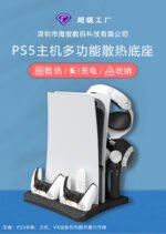 Cooling Bracket for PS5&VR Console - Image 10