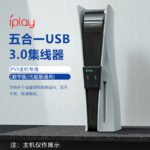 5 in1 USB 3.0 Hub for PS5 Console - Image 9