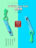 Gaming Gun for Switch Joy-con - Image 6
