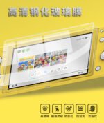 TPU Case & Tempered Glass Screen Protector Set for Nintendo Switch Lite - Image 8